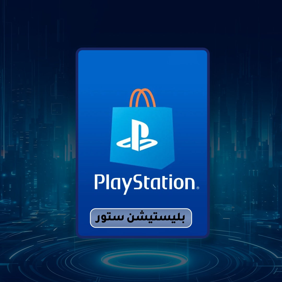 بطاقة ستور بلاي ستيشن سعودي 160 دولار PlayStation Store Saudi