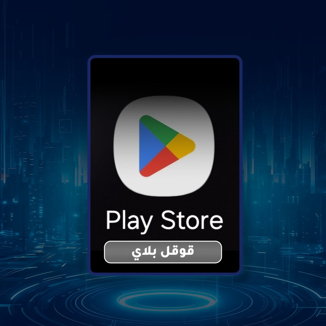 بطاقة جوجل بلاي 400 ريال Google Play Gift Card