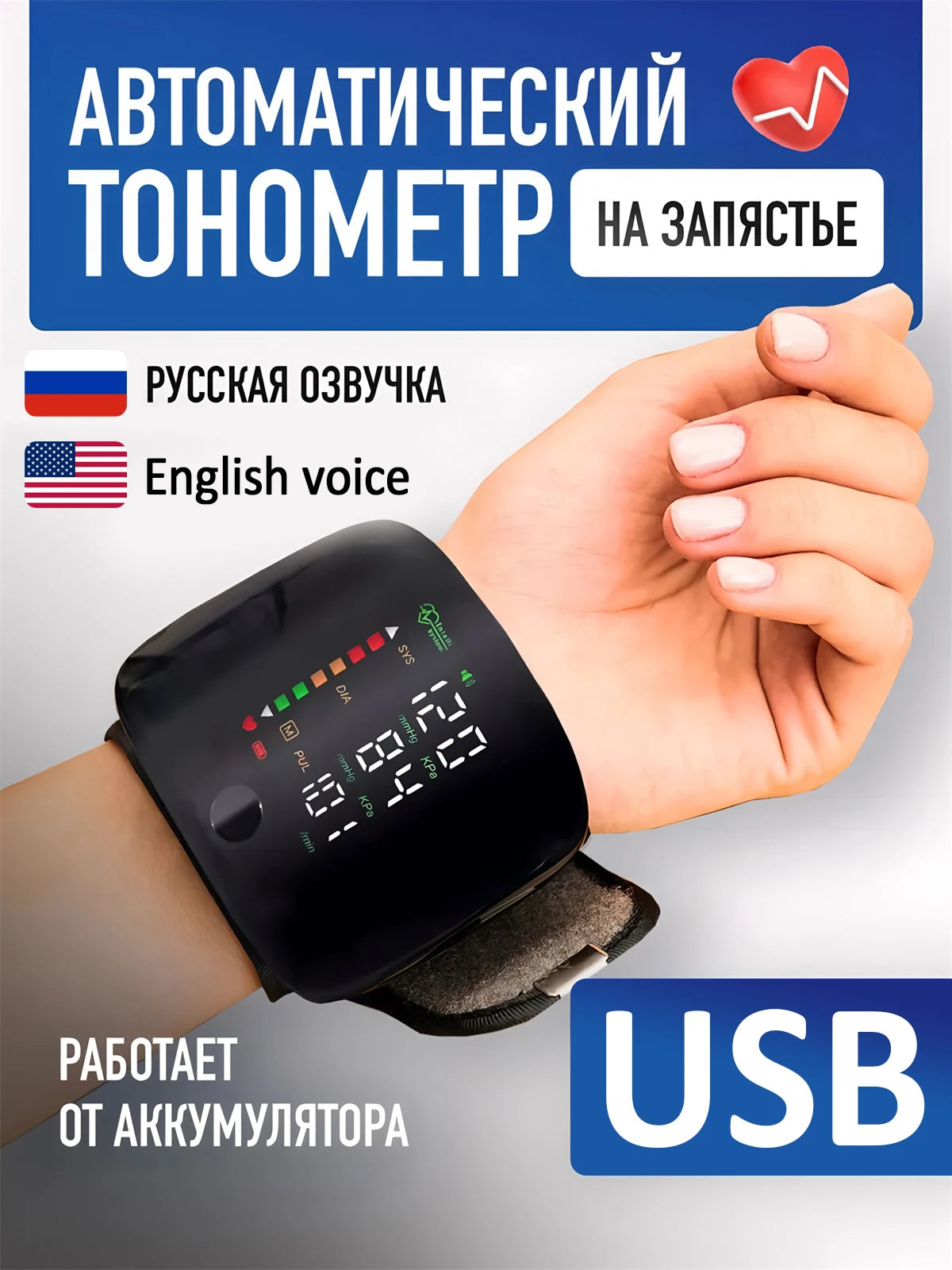 Rechargeable Wrist Blood Pressure Monitor Medical Russian / English Voice Digitlal Tensiometro Health Sphygmomanometer Tonometer