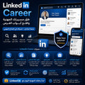 اشتراك LinkedIn Premium لتطوير الأعمال والتوظيف وبناء شبكة احترافية