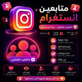 شراء متابعين انستغرام بجودة عالية وسرعة تنفيذ ممتازة