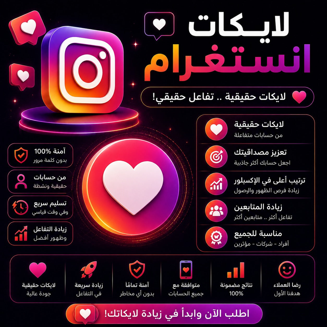 شراء لايكات انستغرام بجودة عالية وسرعة تنفيذ ممتازة