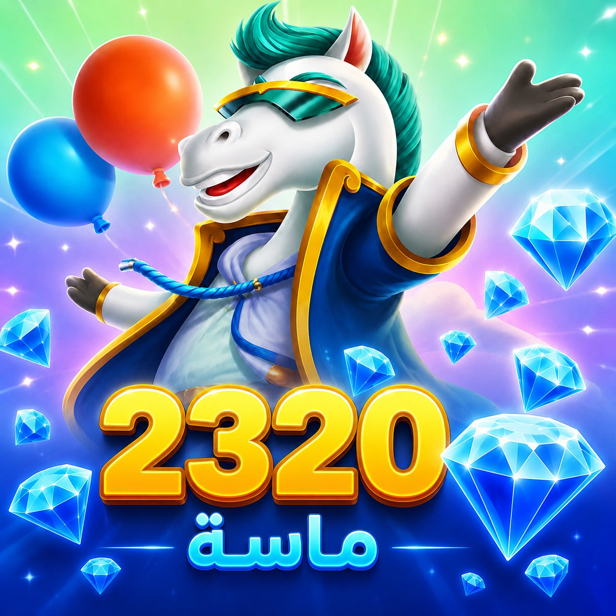 شحن 2320 ماسة يلا لودو Yalla Ludo Diamonds سريع وآمن عبر ID بدون كلمة مرور
