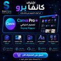 اشتراك Canva Pro احترافي سنوي مع جميع المميزات والتصاميم المدفوعة