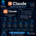 اشتراك Claude AI Pro احترافي للكتابة والتحليل الذكي باشتراك شهري