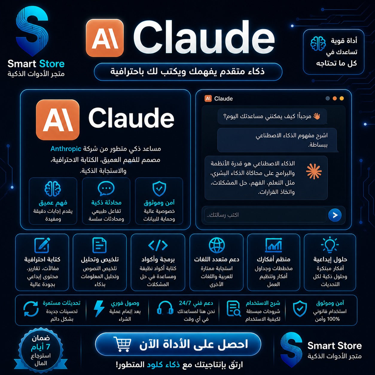 اشتراك Claude AI Pro احترافي للكتابة والتحليل الذكي باشتراك شهري