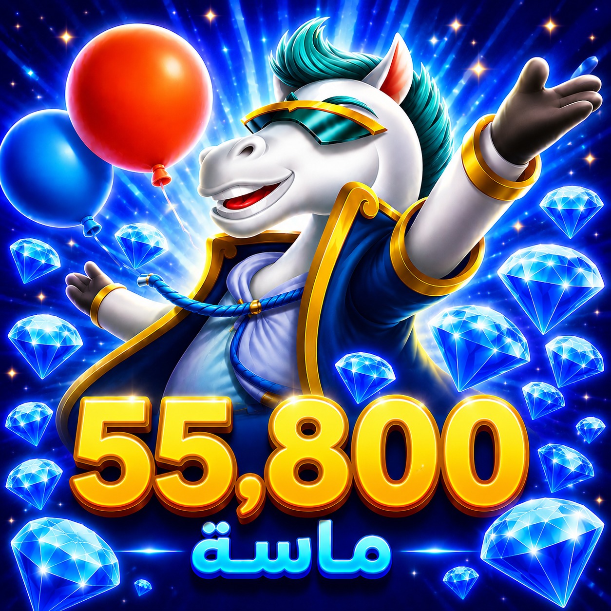 شحن 55,800 ماسة يلا لودو Yalla Ludo Diamonds سريع وآمن عبر ID بدون كلمة مرور