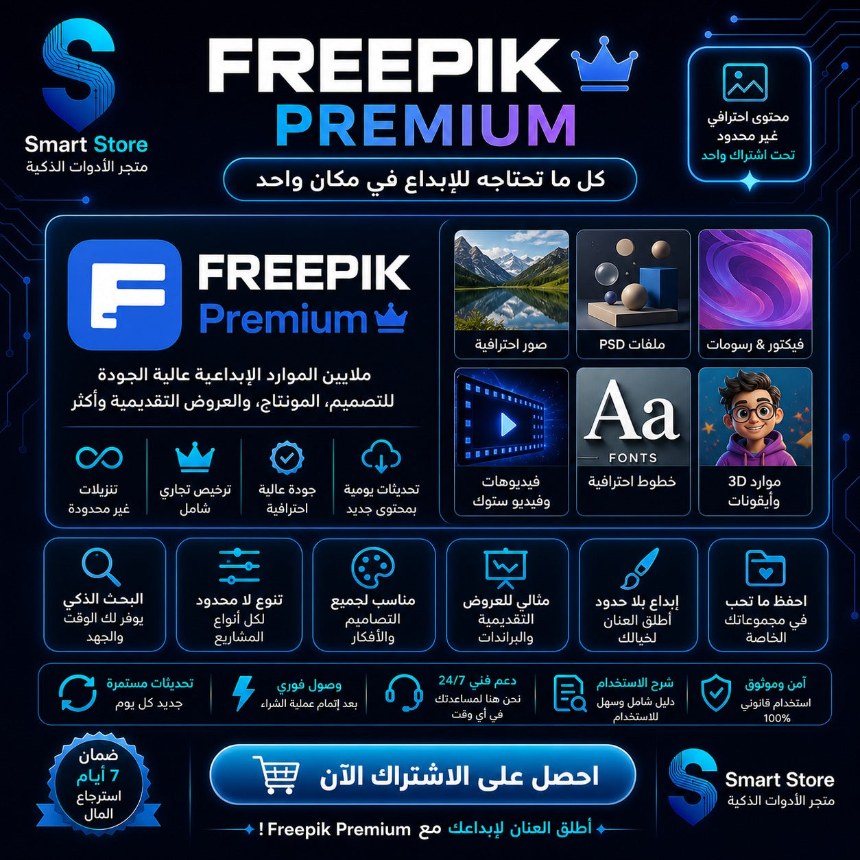 اشتراك Freepik Premium الأصلي تحميل غير محدود للصور والتصاميم والقوالب