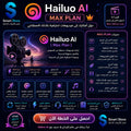 اشتراك Hailuo AI Max لإنشاء الفيديو والصور بالذكاء الاصطناعي بدون حدود