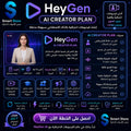 اشتراك HeyGen AI Creator لإنشاء فيديوهات احترافية بالذكاء الاصطناعي بدون تصوير
