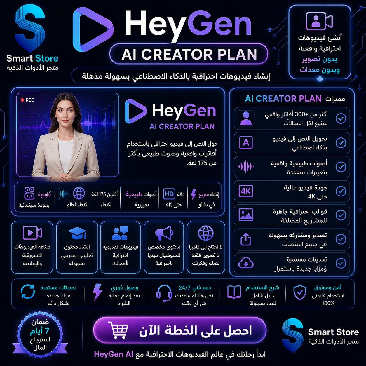 اشتراك HeyGen AI Creator لإنشاء فيديوهات احترافية بالذكاء الاصطناعي بدون تصوير
