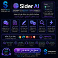 اشتراك Sider AI لدمج ChatGPT وGemini في المتصفح مع استخدام غير محدود
