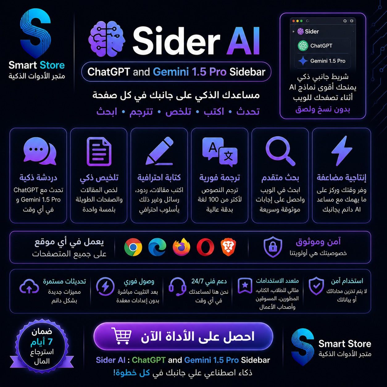 اشتراك Sider AI لدمج ChatGPT وGemini في المتصفح مع استخدام غير محدود