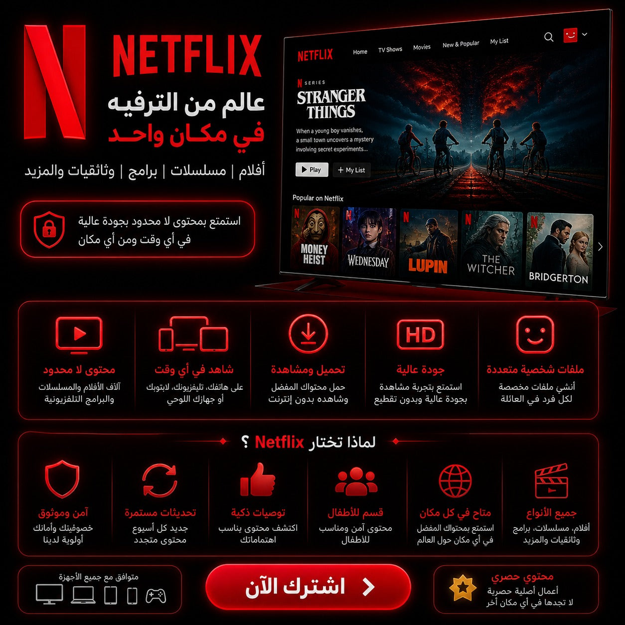 اشتراك Netflix شهر واحد 4K بدون إعلانات بحساب مشترك مستقر