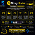 اشتراك Storyblocks Premium تحميل غير محدود للفيديوهات والصوتيات والصور