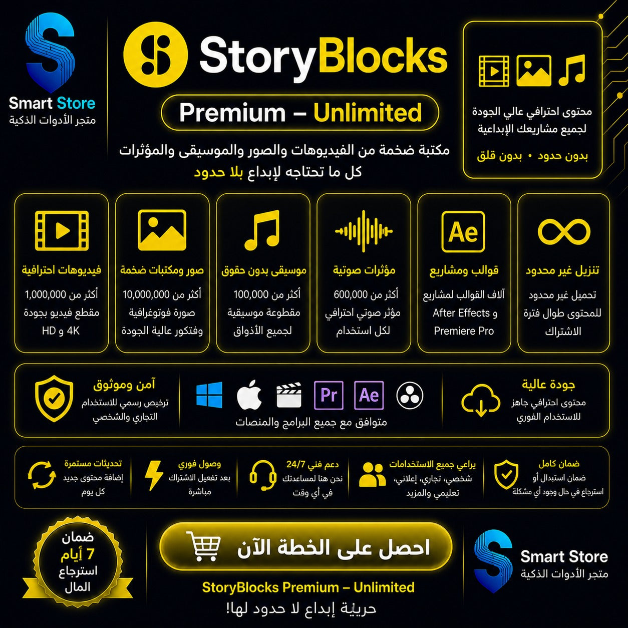 اشتراك Storyblocks Premium تحميل غير محدود للفيديوهات والصوتيات والصور