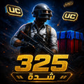 شحن 325 شدة ببجي موبايل PUBG Mobile UC سريع وآمن عبر UID بدون كلمة مرور