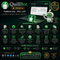 اشتراك QuillBot Premium لإعادة صياغة النصوص وتحسين الكتابة بالذكاء الاصطناعي