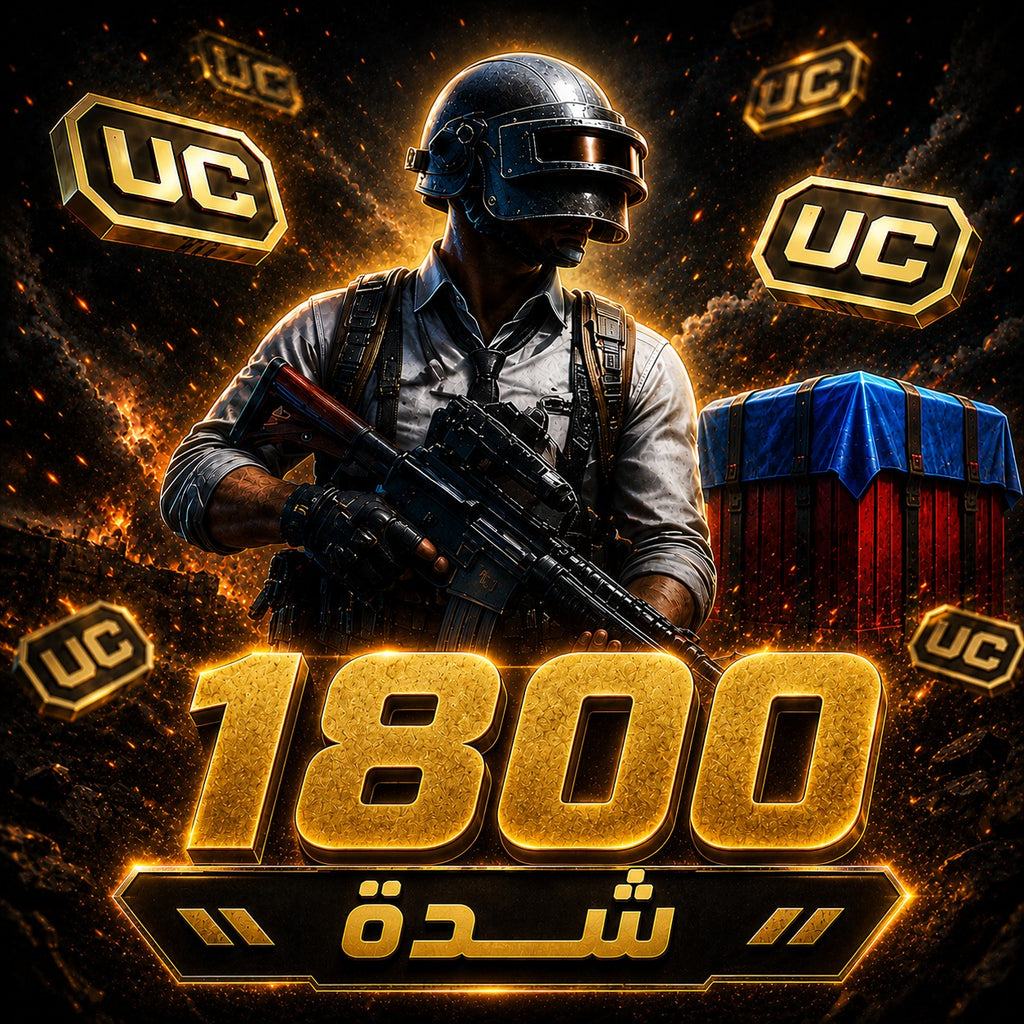 شحن 1800 شدة ببجي موبايل PUBG Mobile UC سريع وآمن عبر UID بدون كلمة مرور
