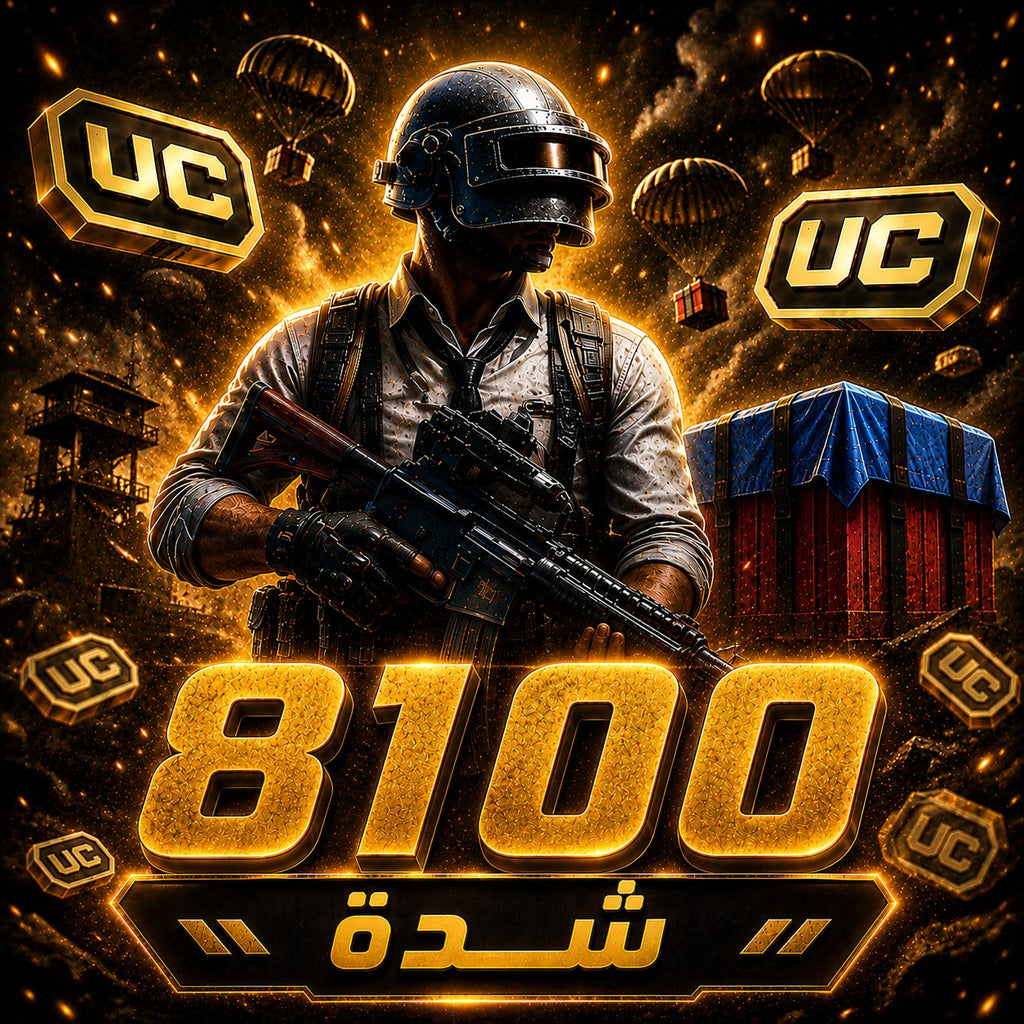 شحن 8100 شدة ببجي موبايل PUBG Mobile UC سريع وآمن عبر UID بدون كلمة مرور