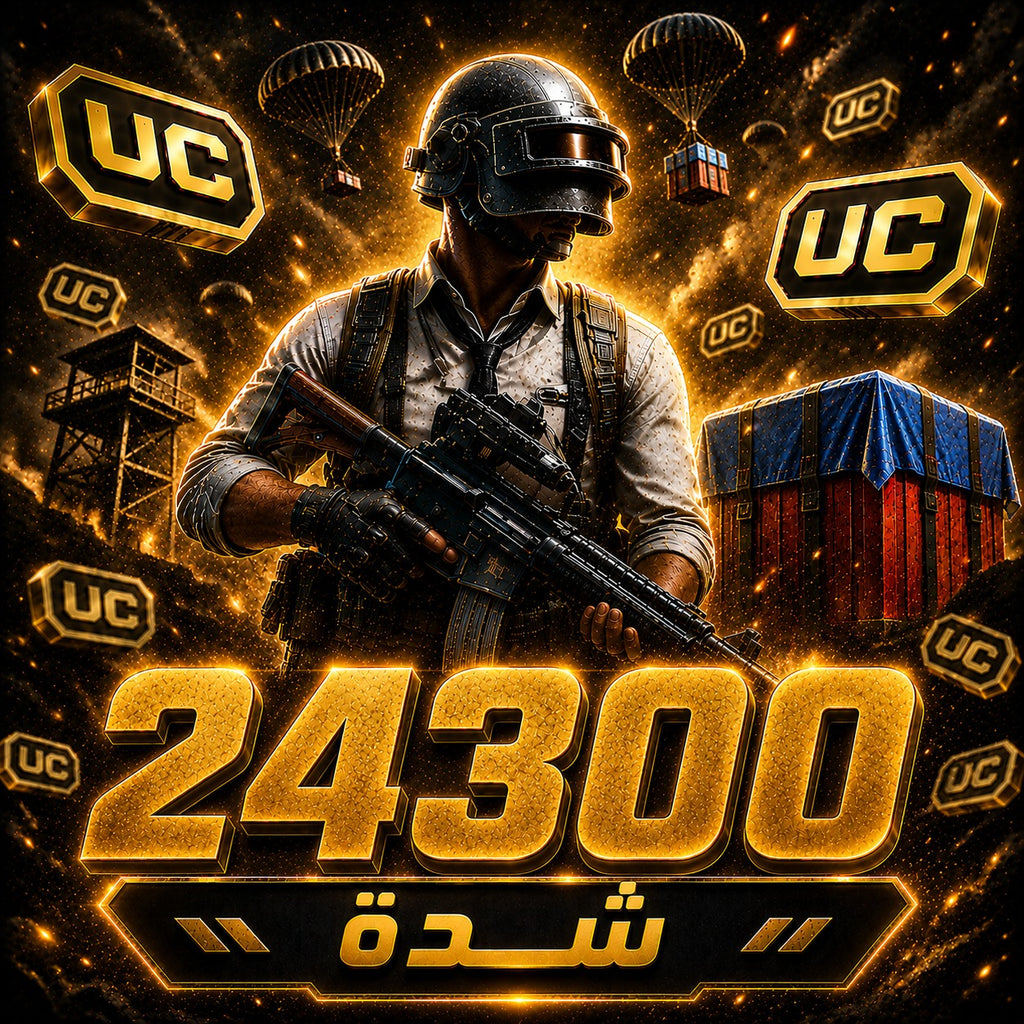 شحن 24300 شدة ببجي موبايل PUBG Mobile UC سريع وآمن عبر UID بدون كلمة مرور