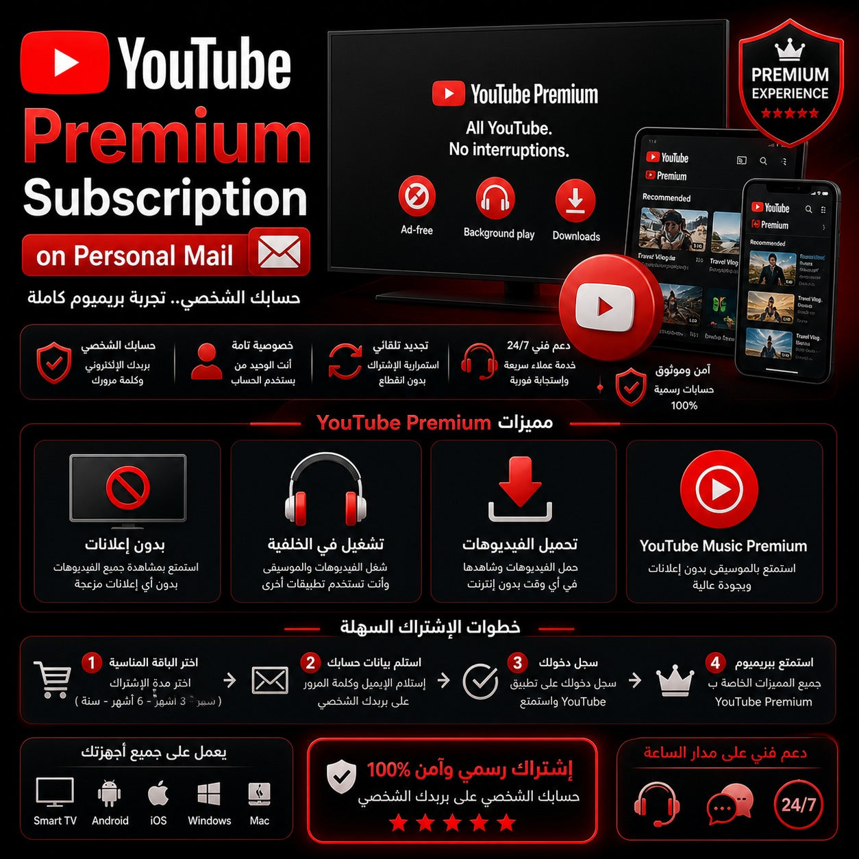 اشتراك YouTube Premium بدون إعلانات مع تحميل الفيديوهات وتشغيل بالخلفية