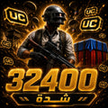 شحن 32400 شدة ببجي موبايل PUBG Mobile UC سريع وآمن عبر UID بدون كلمة مرور