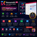 ترخيص ElementsKit Pro لإضافة Elementor مع مميزات احترافية مدى الحياة