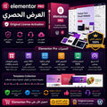 ترخيص Elementor Pro الأصلي مع قوالب جاهزة لتصميم مواقع ووردبريس