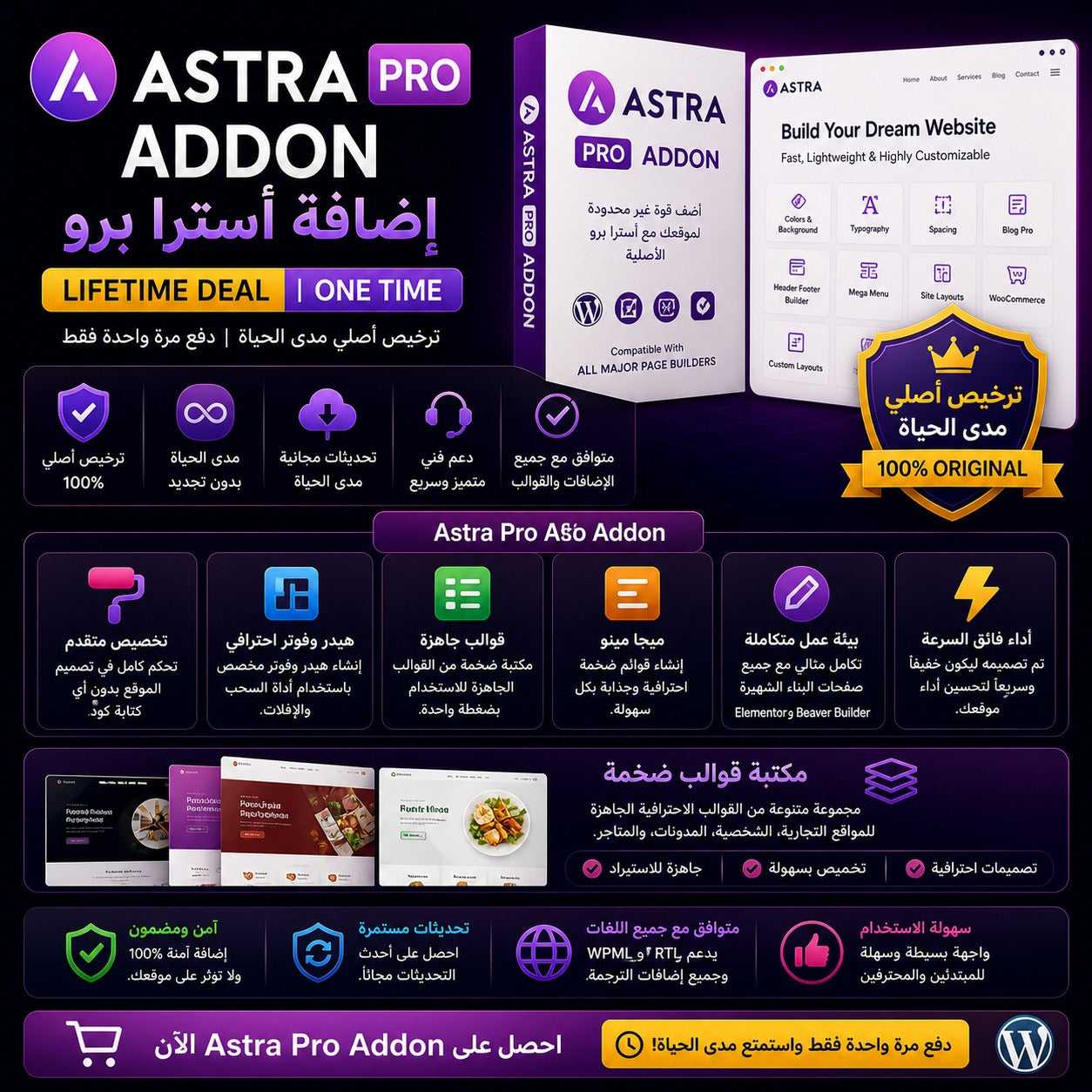 ترخيص Astra Pro Addon مدى الحياة لتحسين تصميم وسرعة مواقع ووردبريس