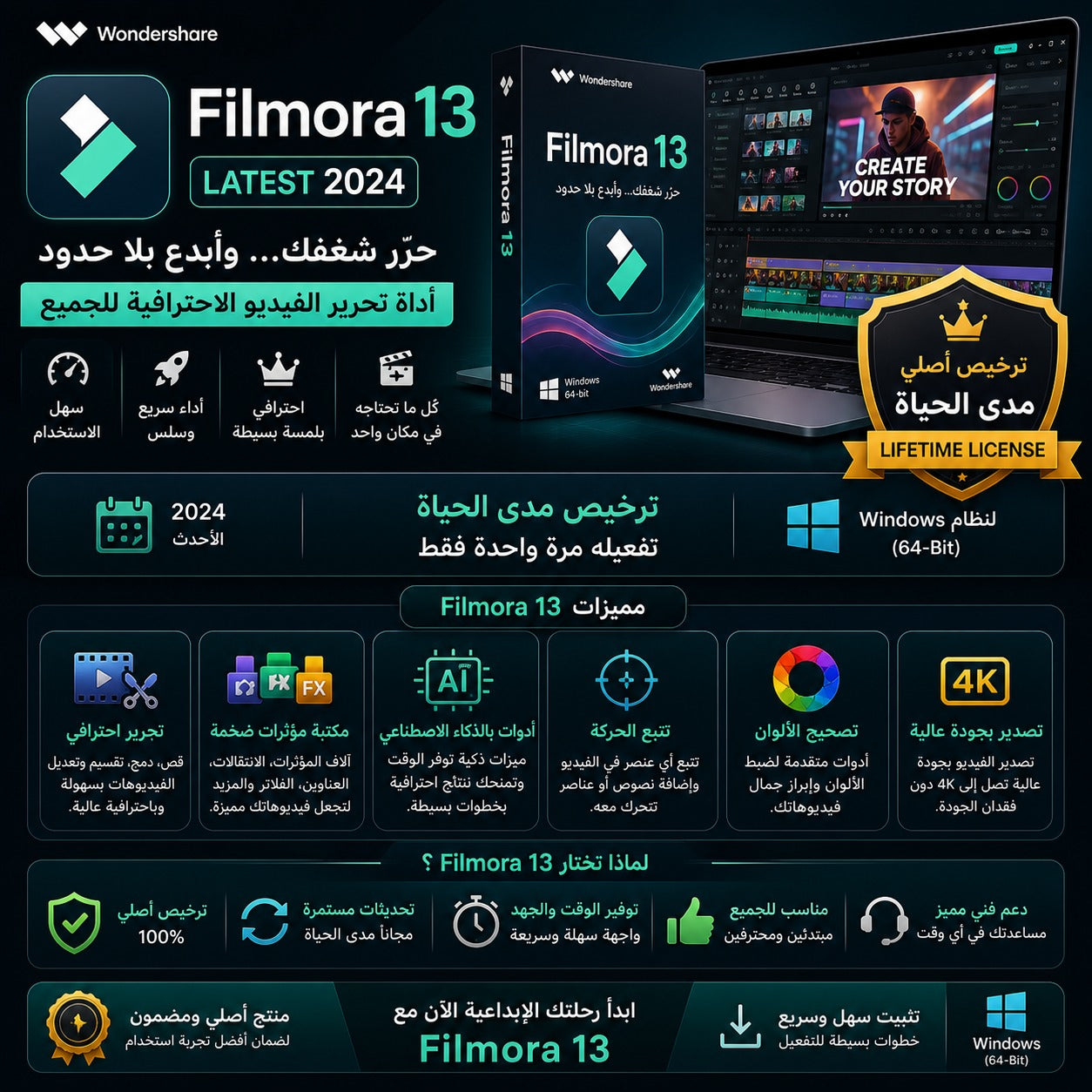 برنامج Filmora 13 لتحرير الفيديو باحترافية ترخيص مدى الحياة لويندوز