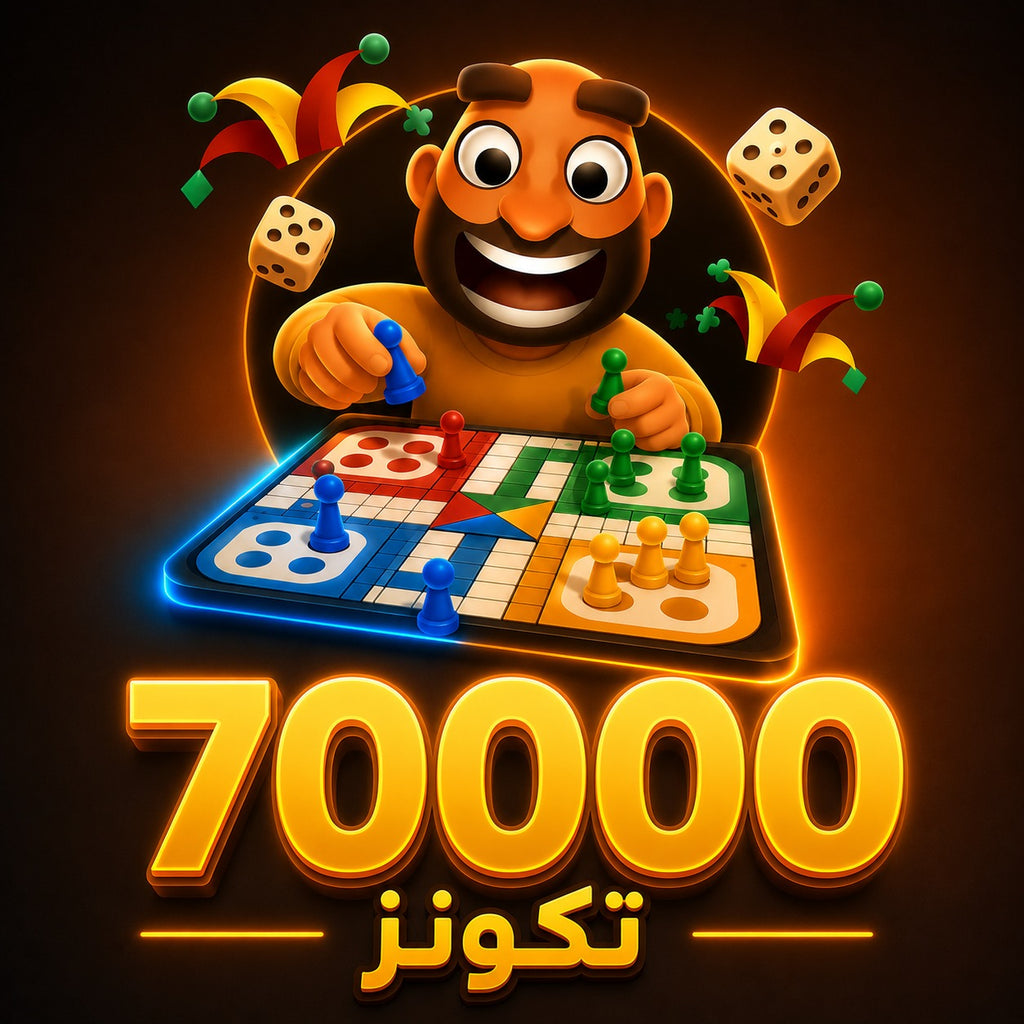 شحن 70000 توكن جواكر Jawaker Token سريع وآمن عبر رقم اللاعب