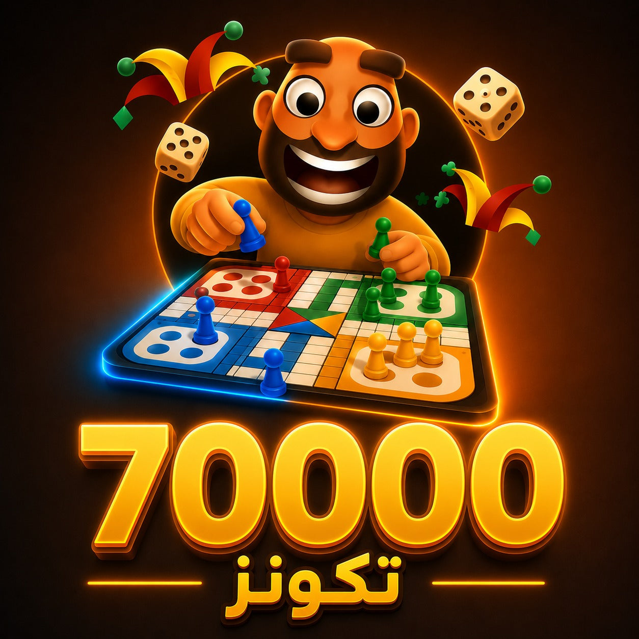 شحن 70000 توكن جواكر Jawaker Token سريع وآمن عبر رقم اللاعب