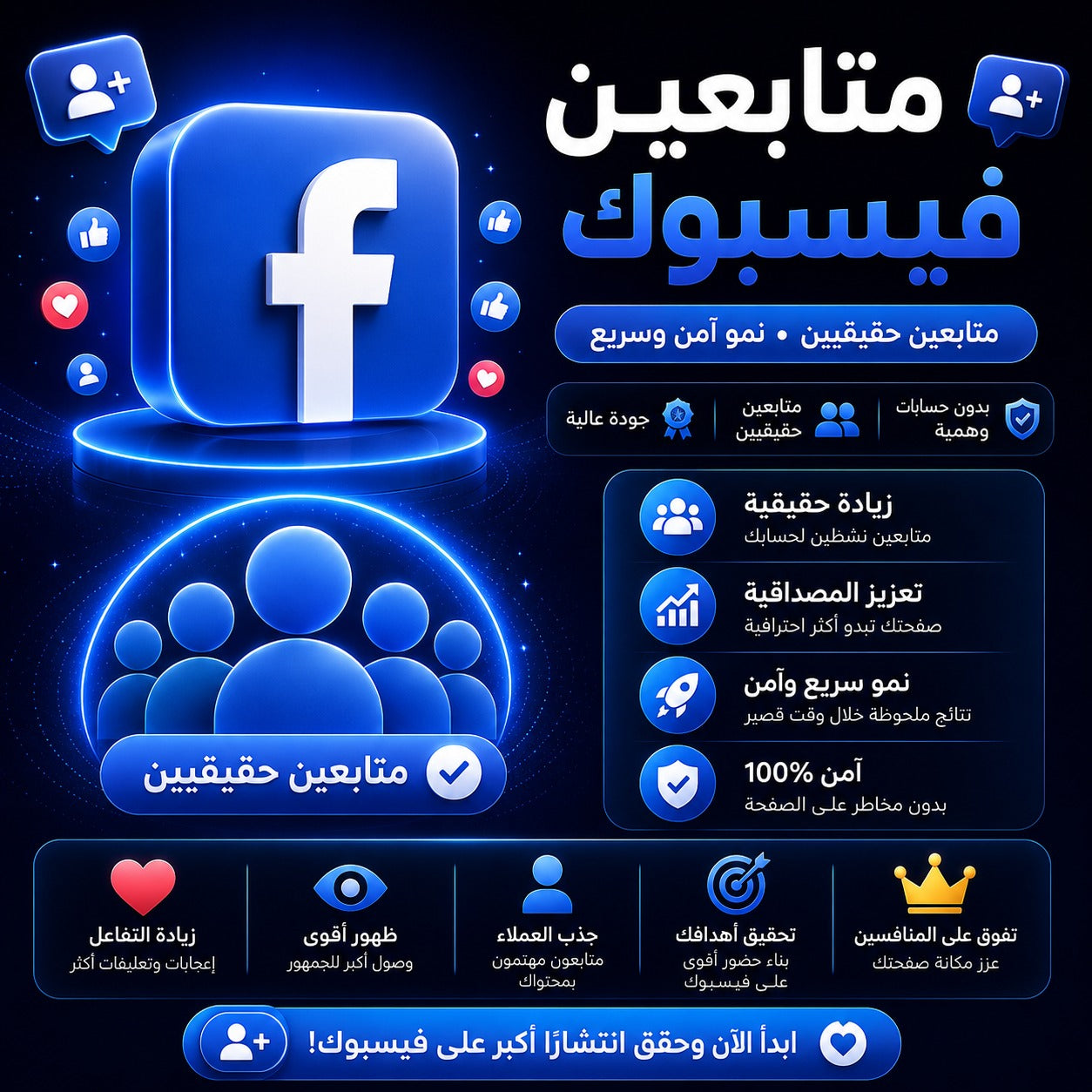 شراء متابعين فيس بوك بجودة عالية وسرعة تنفيذ ممتازة
