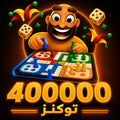 شحن 400000 توكن جواكر Jawaker Token سريع وآمن عبر رقم اللاعب