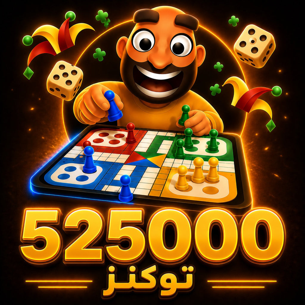 شحن 525000 توكن جواكر Jawaker Token سريع وآمن عبر رقم اللاعب